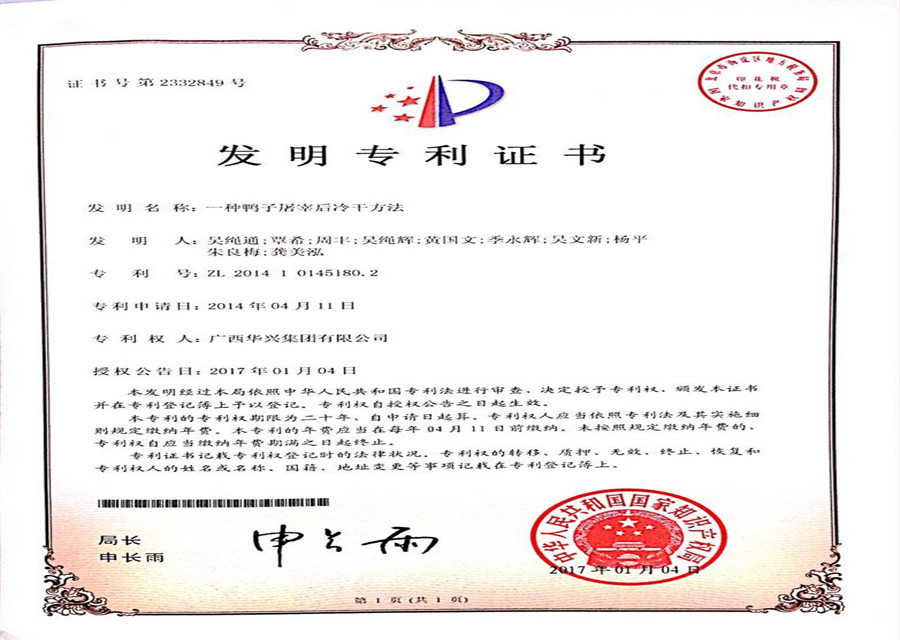 一种鸭子屠宰后冷干方法