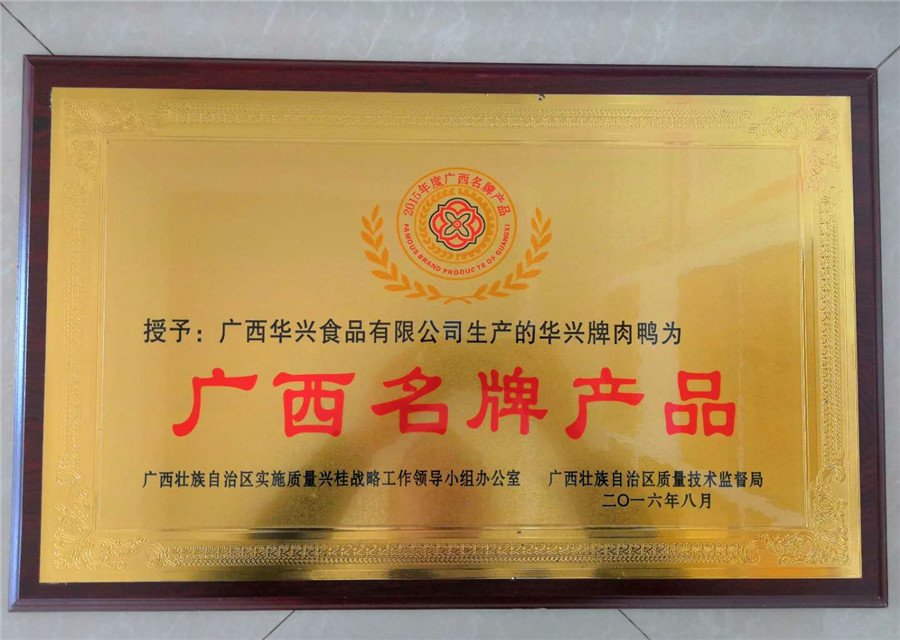 广西名牌产品