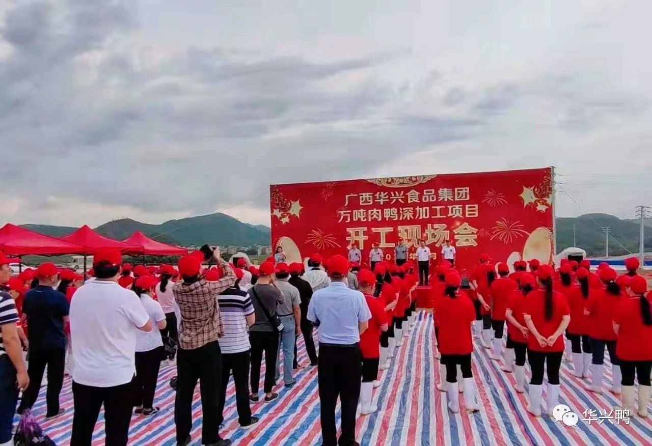广西华兴食品集团有限公司