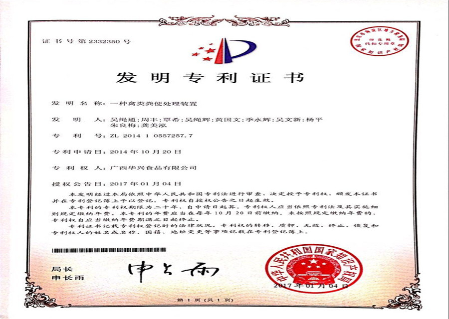 一种禽类粪便处理装置