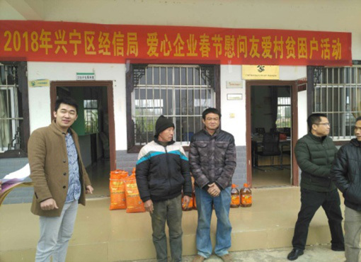 华兴党支部组织慰问贫困户活动