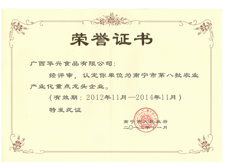 南宁市第八批农业产业化重点龙头企业