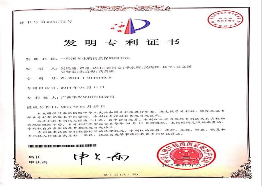 一种屠宰生鸭肉质保鲜的方法