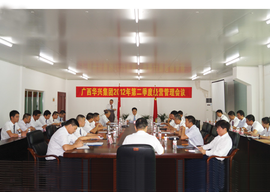 2010年第二季度经营管理会议