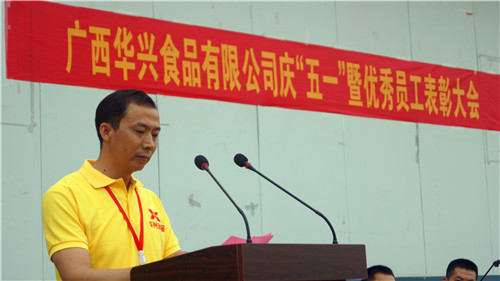2018年五一劳动节优秀表彰活动