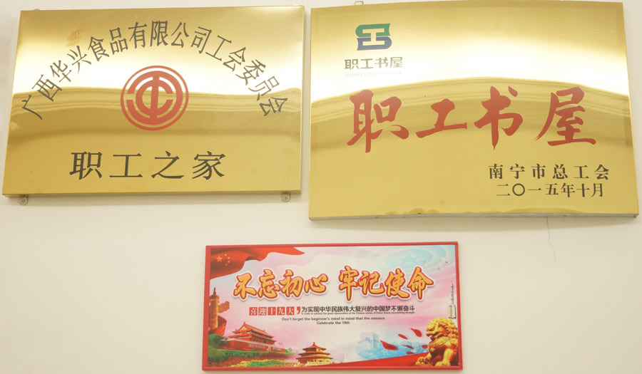 广西华兴食品集团